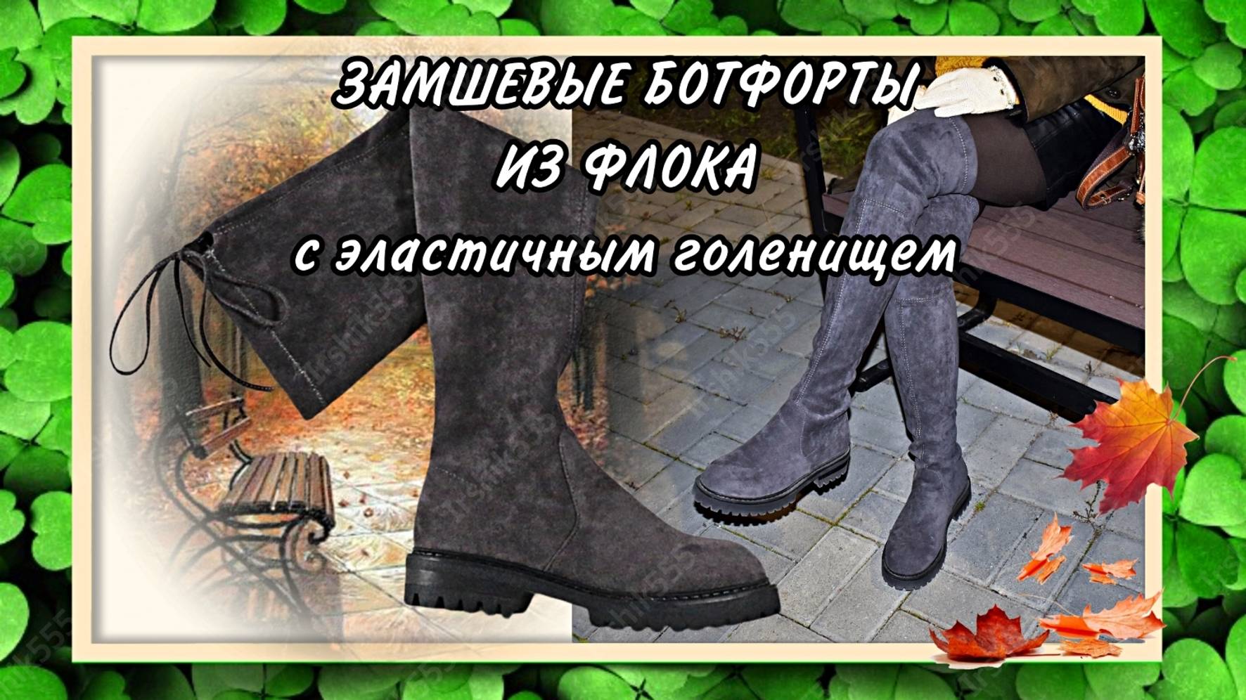 ЗАМШЕВЫЕ БОТФОРТЫ ИЗ ФЛОКА с эластичным голенищем смотреть онлайн