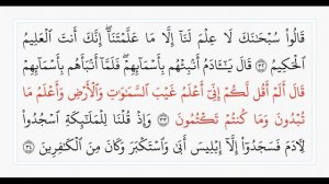 Сура 2, стр. №6, аяты 30-37, Аль-Бакара. Учебное чтение Корана.