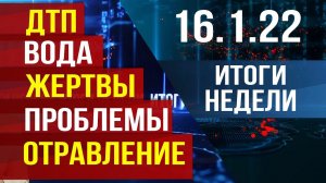 Новости Дагестана. Итоги недели за 16.01.2022 года