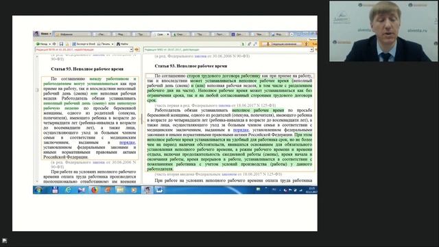 Оформление неполного рабочего времени. Типичные ошибки смотреть онлайн