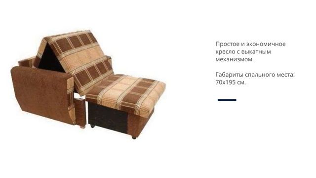 Кресло выкатное 700 мм