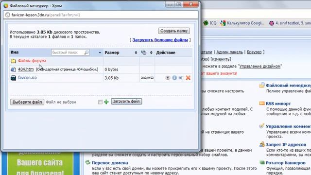 Как поменять иконку (favicon) uCoz смотреть онлайн