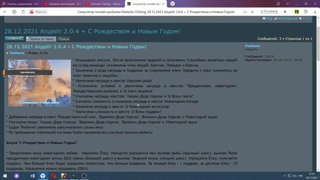Fantastic Fishing - Фантастическая рыбалка 28.12.2021 Апдейт 2.0.4 + С Рождеством и Новым Годом! смотреть онлайн
