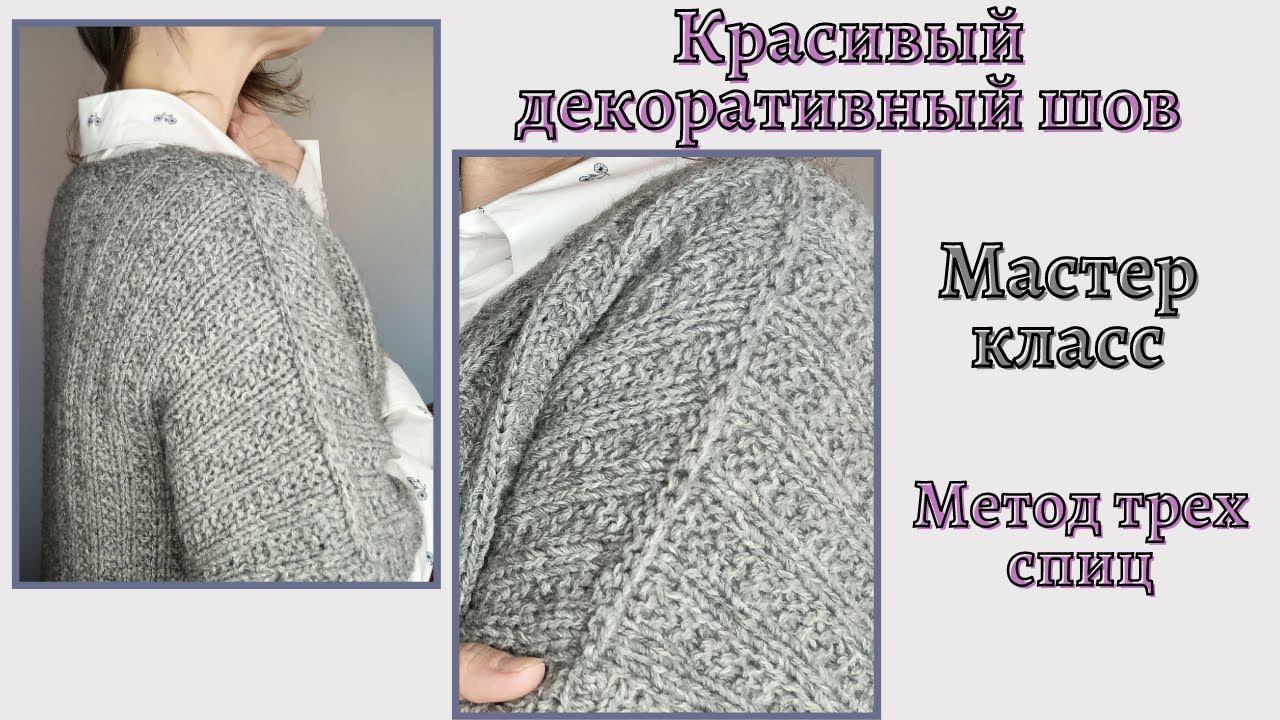 Красивый декоративный плечевой шов. Как аккуратно сшить спинку и полочки смотреть онлайн