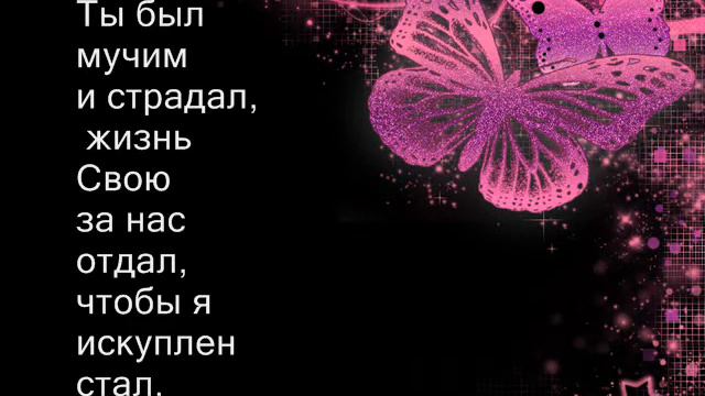 караоке о Боге - Кровь Христа смотреть онлайн