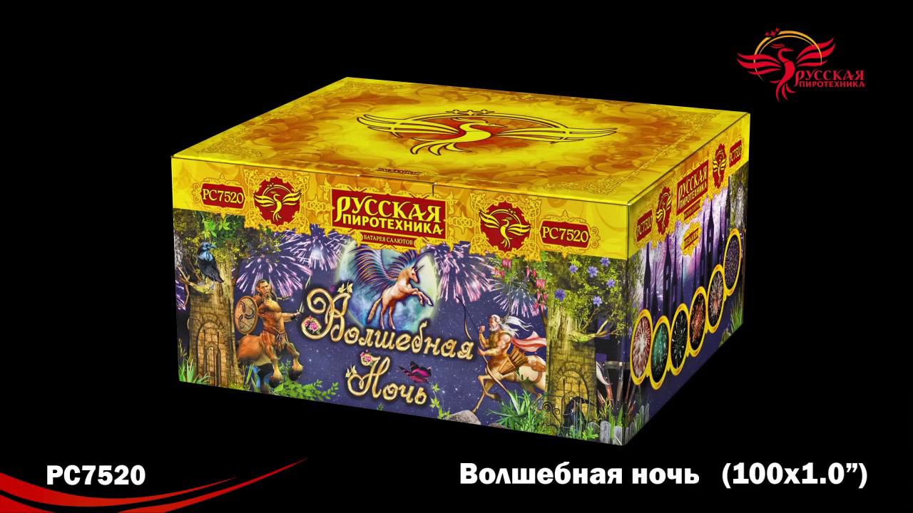 Волшебная ночь PC 7520 салют 100 залпов "Русская Пиротехника" ✅ смотреть онлайн