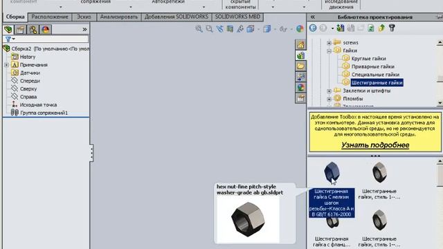 Гайка SOLIDWORKS смотреть онлайн