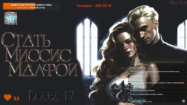 ЧАСТЬ 6.ЧИТАЮ ФАНФИК СТАТЬ МИССИС МАЛФОЙ. ДРАМИОНА/DRAMIONE смотреть онлайн