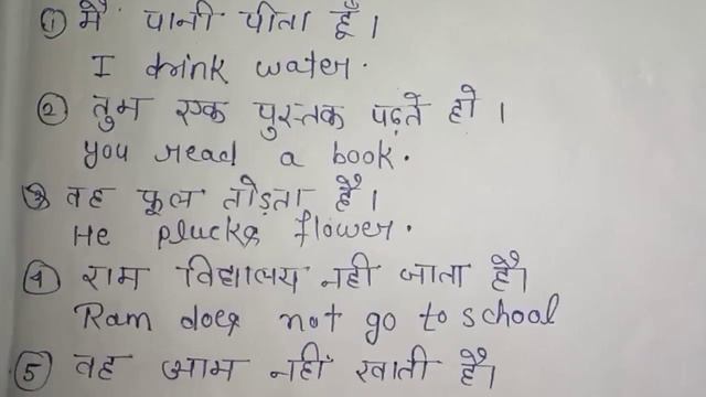 present indefinite tense।। translation karna sikhe Hindi to English ।। смотреть онлайн