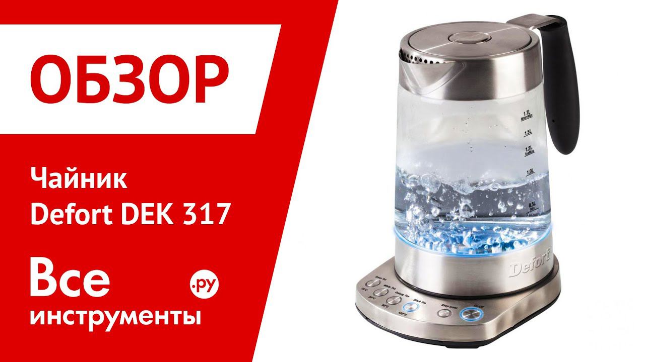 Чайник Defort DEK 317