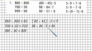 Страница 51 Задание 7 – Математика 3 класс (Моро) Часть 2