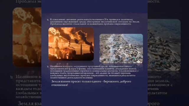 ЗЕМЛЯ - НАШ ОБЩИЙ ДОМ смотреть онлайн