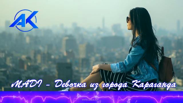 MADI - Девочка из города Караганда #TRENDMUSIC | AK