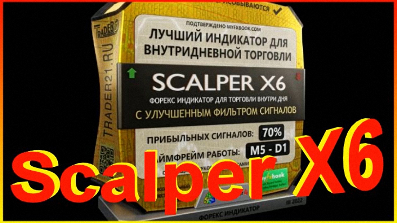 Scalper X6 - новейший форекс-индикатор с двойным фильтром!