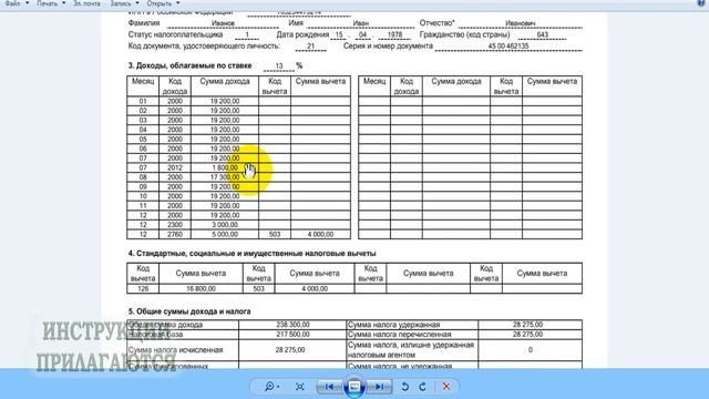 Код вычета 126 и 127 как заполнить в декларации 3 НДФЛ и что значит в справке 2 НДФЛ смотреть онлайн