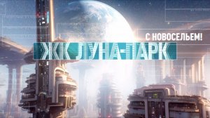 С новосельем и новолуньем: «Роскосмос» и RT представили, как могут выглядеть квартиры на Луне