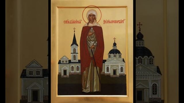 12.12. ☦ Ксении - Акафист Святой Блаженной Ксении Петербургской . смотреть онлайн