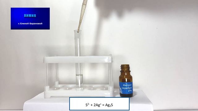 Качественные реакции на сульфид-ион | ЕГЭ по химии смотреть онлайн