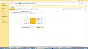 Где в 1С посмотреть данные по отработанным человеко-часам