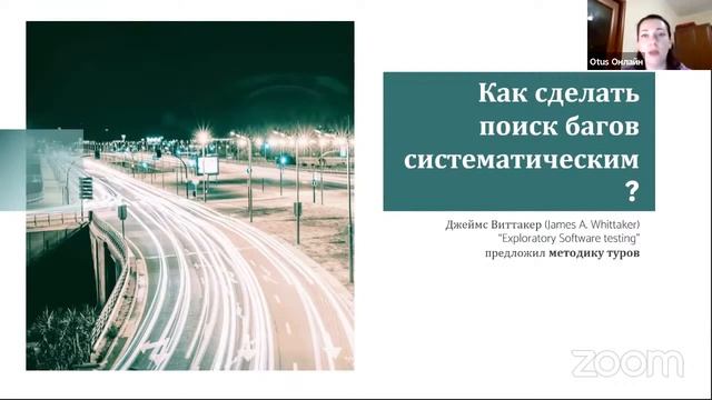 Туры в исследовательском тестировании // Демо-занятие курса «QA Engineer» смотреть онлайн