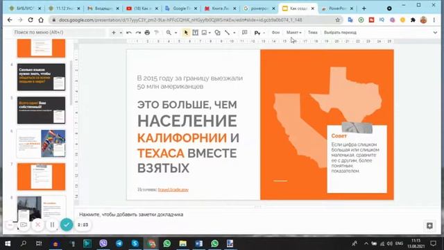 Запоминающаяся презентация в PowerPoint