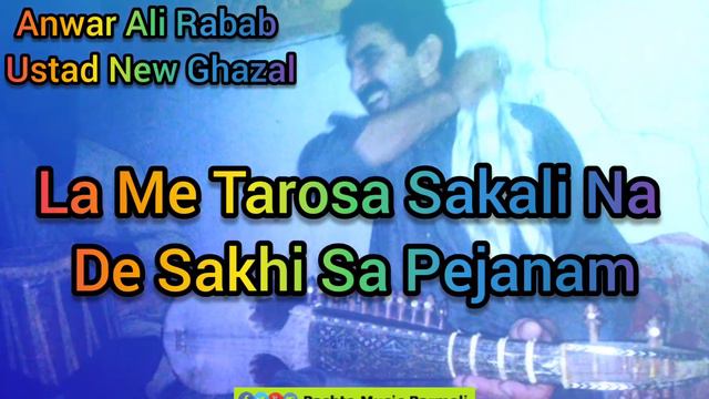 Pashto New Rubai Ghazal Maidane Parogram 2021 / Anwar Ali Rabab Ustad / La Me Tarosa Sakali Na De смотреть онлайн