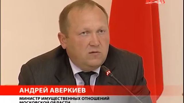 Министерство Московской области ведет работу по инвентаризации имущества смотреть онлайн