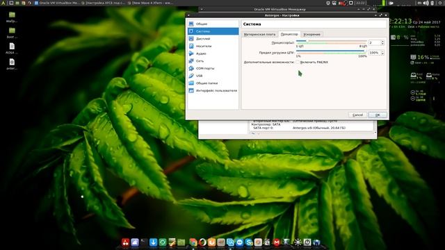 Быстрая настройка Virtualbox Archlinux смотреть онлайн