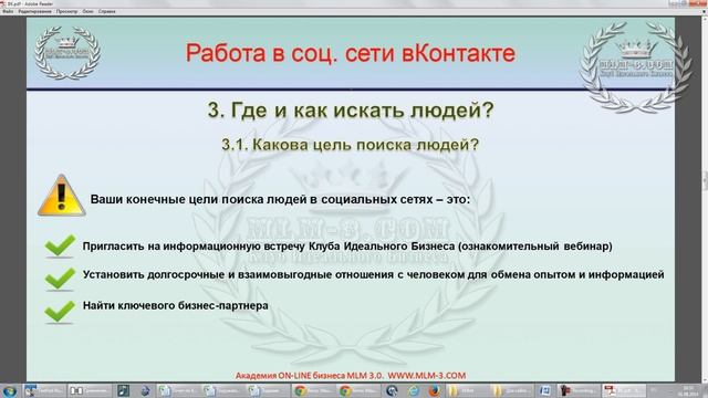 MLM 3.0. Работа в соц. сети вКонтакте смотреть онлайн