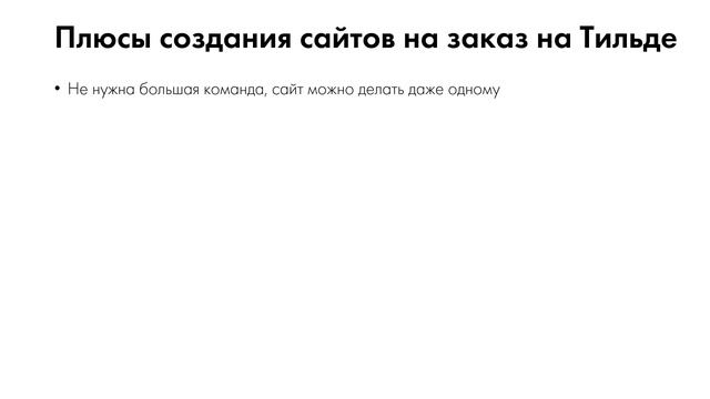 2 Как можно зарабатывать на Tilda смотреть онлайн