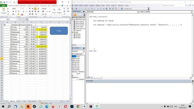 Excel, VBA. Поиск 3 максимальных значений в диапазоне. смотреть онлайн
