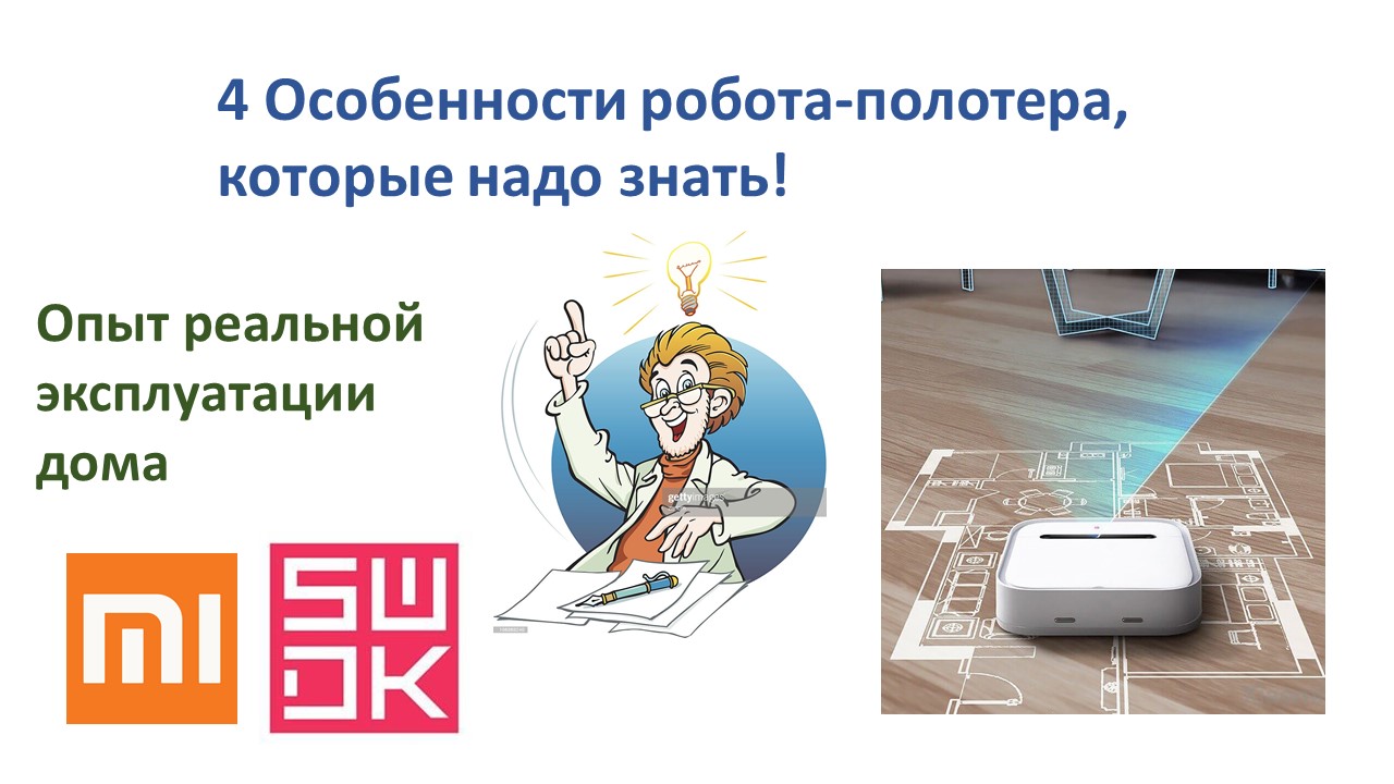 4 Особенности робота-полотера SWDK ZDG300 смотреть онлайн