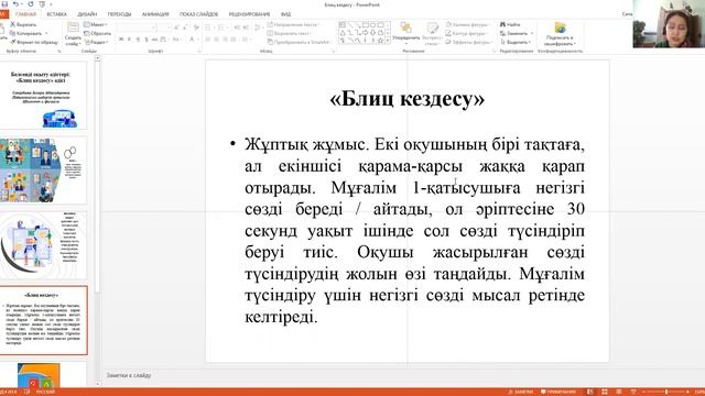"Блиц кездесу" белсенді оқыту әдістері #интербелсенді әдіс тәсілдер #интерактивті оқыту #сабақ смотреть онлайн