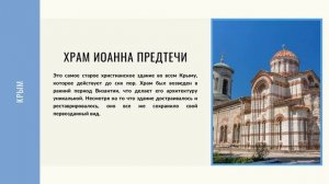 Достопримечательности Крыма