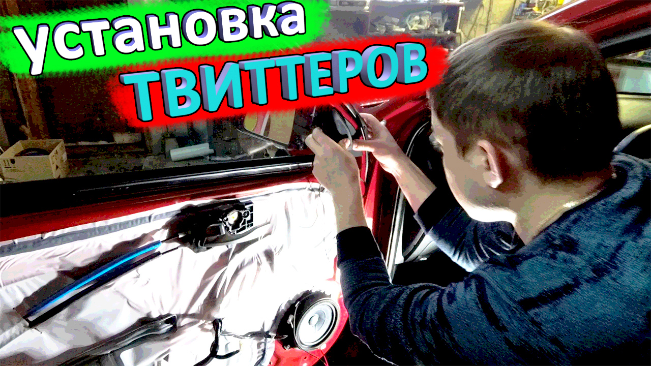 Твиттеры КИА РИО 4 ? установка и сравнение звука смотреть онлайн