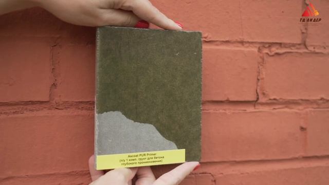 ASCOAT ANTIDUST. Обеспыливающая пропитка для бетона. смотреть онлайн