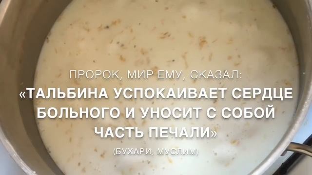 ТАЛЬБИНА | РЕЦЕПТ? смотреть онлайн