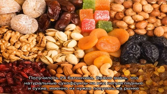 Батончики из сухофруктов и орехов своими руками смотреть онлайн