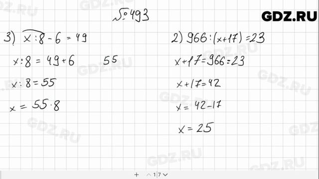 № 493 - Математика 5 класс Мерзляк смотреть онлайн
