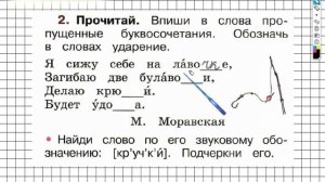 Страница 54 Упражнение 2 - ГДЗ по Русскому языку Рабочая тетрадь 1 класс (Канакина, Горецкий)
