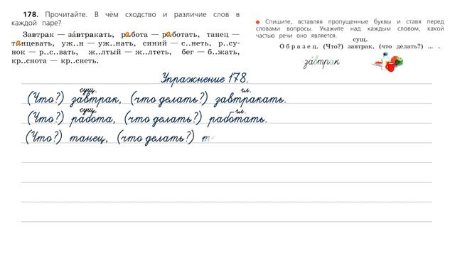 Упражнение 178  на странице 104. Русский язык (Канакина) 3 класс. Часть 2.