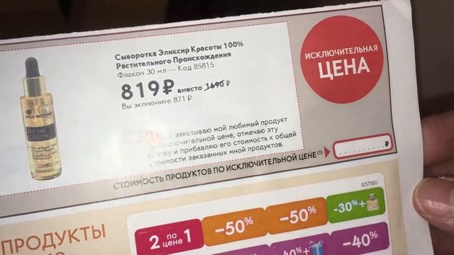 РАСПАКОВКА ПОСЫЛКИ С САЙТА ИВ РОШЕ/ПОСЫЛКА N 11/АПРЕЛЬ 2020/НА САМОИЗОЛЯЦИИ смотреть онлайн