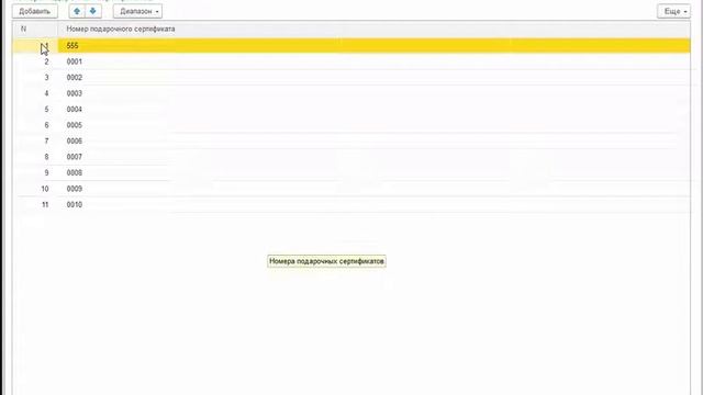 1С Розница - Оприходование, продажа и оплата сертификатом смотреть онлайн