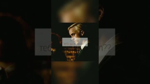 Описание съел рон). # Драко Малфой #хочуврек смотреть онлайн