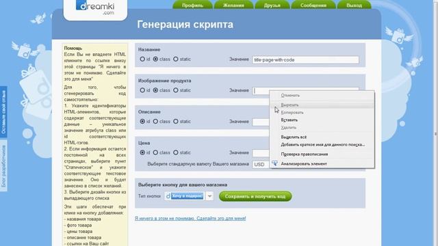 Установка кнопки "Хочу в подарок" смотреть онлайн