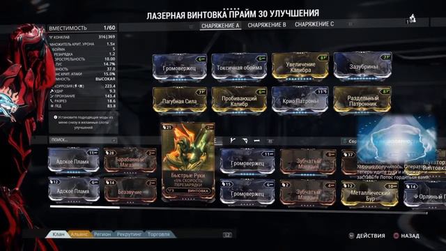 Warframe билд Лазерная Винтовка Прайм смотреть онлайн