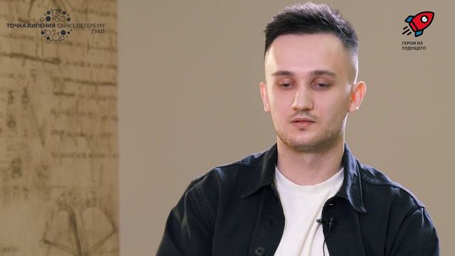 12. Герои из будущего. Стажировка в компании «Геоскан». Павел Рымкевич смотреть онлайн