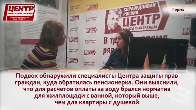 ПЕРМЬ: ПЕНСИОНЕРКЕ ВЕРНУЛИ ДЕНЬГИ ЗА ВОДУ смотреть онлайн