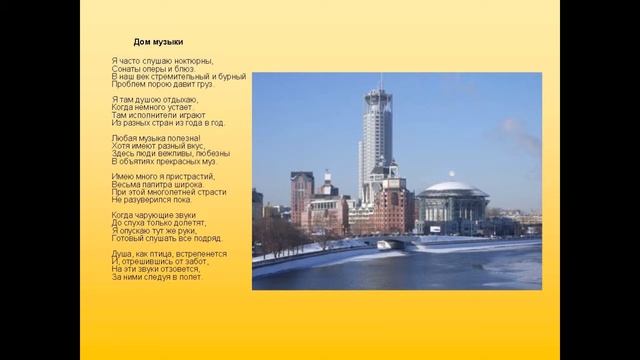 Стихи о Москве смотреть онлайн