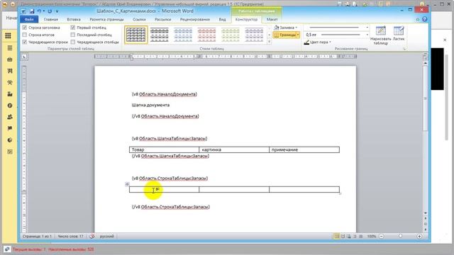 Печать документов в WORD из 1С смотреть онлайн